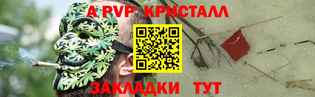 Alfa_PVP Crystall  Alpha PVP  Ишимбай  Вход с VPN  APVP Crystall  A-PVP СК 
