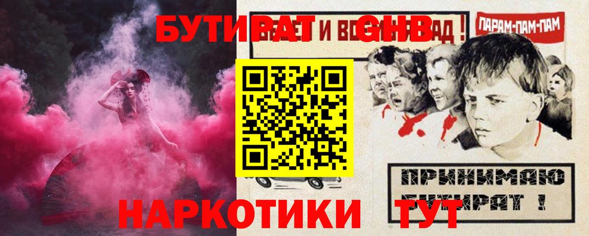 Ишимбай  Бутират оксибутират  Вход с VPN 