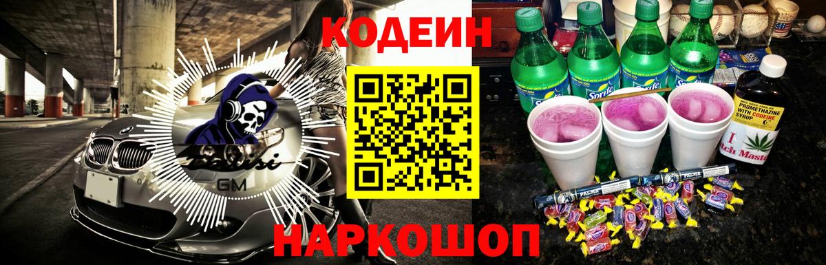 Кодеиновый сироп Lean напиток Lean (лин)  Вход с VPN  Ишимбай 