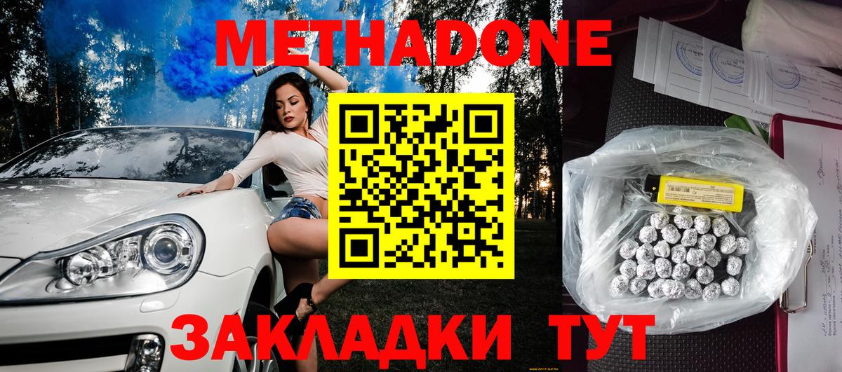 Метадон белоснежный  Метадон VHQ  Вход с VPN  Ишимбай 
